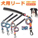 リード 犬 ペット 散歩 小型犬 中型犬 大型犬 カジュアル おしゃれ 持ちやすい お出かけ 訓練 トレーニング 迷子防止 ファッションリード 犬用品 ペットグ...