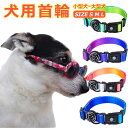 首輪 犬用 中型犬 大型犬 小型犬 ペット カラフル グラデーション イヌグッズ ドッグラン おしゃれ かわいい お散歩 脱着簡単 衝撃吸収 トレーニング 外出...