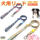 リード 犬 ペット 散歩 小型犬 中型犬 大型犬 カラフル カジュアル おしゃれ 持ちやすい お出かけ 訓練 トレーニング 迷子防止 ファッションリード 犬用品...