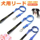 リード 犬 ペット 散歩 小型犬 中型犬 大型犬 カジュアル おしゃれ 持ちやすい お出かけ 訓練 トレーニング 迷子防止 ファッションリード 犬用品 ペットグ...