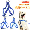 犬用胴輪 ハーネス 犬用 小型犬 ペット ドッグラン お散歩 脱着簡単 衝撃吸収 外出 お洒落 安全 プレゼント 可愛い アウトドア メール便