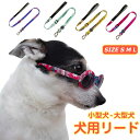 リード 犬 ペット 散歩 伸縮リード 小型犬 中型犬 大型犬 カジュアル おしゃれ 持ちやすい お出かけ 訓練 トレーニング 迷子防止 ファッションリード 犬用...