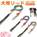 リード 犬 ペット 散歩 小型犬 中型犬 大型犬 カジュアル カラフル おしゃれ 持ちやすい お出かけ 訓練 トレーニング 迷子防止 ファッションリード 犬用品...