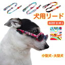 犬用リード 犬用 中型犬 大型犬 小型犬 ペット 通気性 リード ドッグラン おしゃれ かわいい お散歩 脱着簡単 衝撃吸収 トレーニング 外出 お洒落 安全 ...