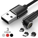 マグネット式 3in1 充電ケーブル 1m 180度+360度 540度回転 充電コード 磁石Lightning Type-C MicroUSB iPhone Android LEDライト メール便(2)