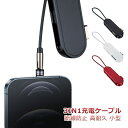 3in1 マグネット 急速充電 ケーブル 充電器 データ転送 収納 iPhone type c microusb USB 3in1-usb iPad Android 断線防止 高耐久 スマホケーブル アダプター タブレット用ケーブル 分岐 小型 薄い ビジネスシーン メール便