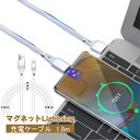 マグネットLightning充電ケーブル type-c 1.8m マグネット 収納 充電ケーブル 磁石 吸着 収納便利 iPhone、iPad ケーブル 充電コ...