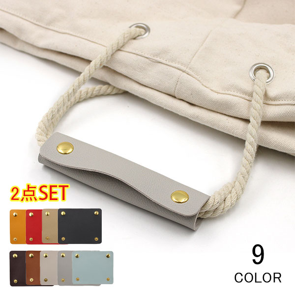 バッグハンドルカバー 2個セット ハンドルカバー バッグ レザー 革 レザー持ち手 おしゃれ 滑り止め 取..