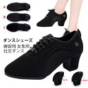 ダンスシューズ 社交ダンス ラテンシューズ ジャズダンス 靴 ステージシューズ サルサ ラテン フィットネス レディース カジュアル 女性用 ステージ用 室内用...
