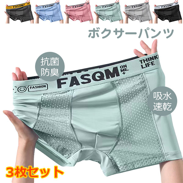 メンズ ボクサーパンツ 抗菌防臭 吸水速乾 3枚セット シームレス ショーツ 下着 シームレスパンツ インナー アンダーウェア アンダーウエア パンツ 通気性 蒸れにくい 薄手 立体構造 3D構造 ひんやり 冷感 シンプル 無地 単色 メール便