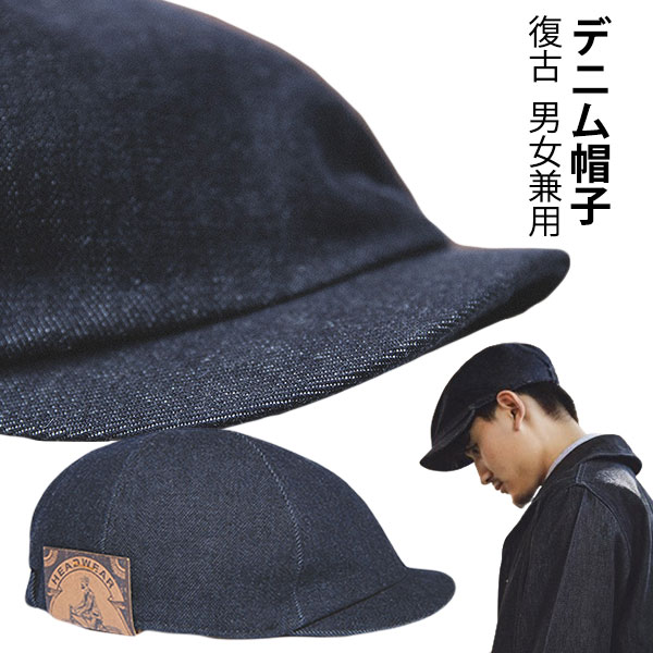 樂天商城 - デニム帽子 キャップ 野球帽 メンズ つば付 おしゃれ ハット 大人気 アメカジ 復古 カジュアル レディース ツイル 大きいサイズ つば付き 春 夏 秋 冬 無地 デニス生地 父の日 記念日 進学 父の日 プレゼント