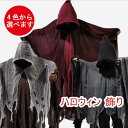 ハロウィン 飾り ガーランド ボロボロマント 装飾 室内 コスプレ 仮装 ハロウィン ボロボロ 怖い マント