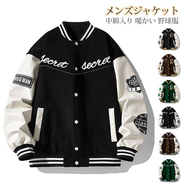 ジャケット コート メンズ 裏ボア 防寒 秋冬 中綿入り 暖かい 野球服 保温 防風 紳士用 スプリングコート 厚手 中綿ジャケット メンズコート スタジアムジャケット