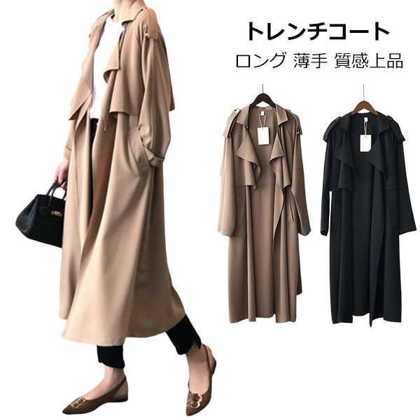 Rakuten - トレンチコート レディース 春 スプリングコート ロング 薄手 アウター ロングコート ライトアウター 春秋 ナチュラル 春物 きれいめ ジャケット フォーマル コート 大きいサイズ オフィス カジュアル 20代 30代 40代 50代