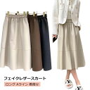 レザー フレアスカート スカート ロング レディース レザースカート ボトムス ロングスカート Aライン フェイクレザー ストレッチ 大人 きれいめ ブラック ...