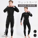 ウェットスーツ 3mm メンズ フルスーツ 胸スキン ロングスリーブ バックジップ仕様 ダイビング サーフィン sup サップ 海 シュノーケリング 長袖 フィ...