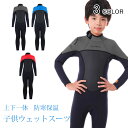 子供用ウェットスーツ 男女兼用 キッズ ウェットスーツ 水着 男の子 女の子 スイムウェア 防寒保温 上下一体 シュノーケリング 水遊び 日焼け止め ユニセック...