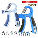 ハンドグリップ グリッパー 2個セット 握力増強器 回数記録機能 トレーニング 負荷調整可能 強力 効果 筋トレ ストレス解消 エクササイズ リハビリ フィット...