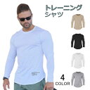 メンズ トレーニング シャツ 長袖tシャツ メンズ 筋トレ スウェットシャツ トレーニング ランニング パーカー トップス インナー ジム ロングスリーブ ストレッチ 春秋 スリム スポーツ メール便