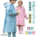 レインコート 子供 キッズ ランドセル対応 男の子 女の子 レインポンチョ つば付き 子どもレインコート 雨具 レイングッズ 雨合羽カッパ 梅雨 レインウェア 大きな8.5cmツバ付き 収納袋付き 幼稚園 小学生 保育所 低学年 ジュニア メール便