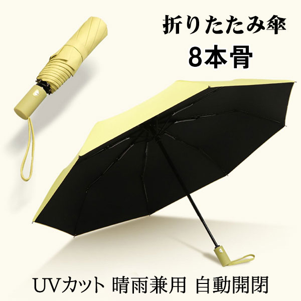 折りたたみ傘 日傘 8本骨 UVカット 自動開閉 軽量 大きい 折りたたみ ポータブル メンズ レディース 男女兼用 ワンタッチ 折れにくい 濡れない 晴雨兼用 遮光 遮熱 ビジネス 通勤 耐風 撥水 プレゼントギフト アイスクリーム色 aaa