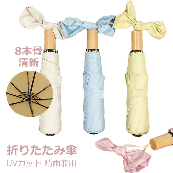 折りたたみ傘 日傘 8本骨 清新 UVカット 自動開閉 軽量 折りたたみ ポータブル メンズ レディース 男女兼用 ワンタッチ 折れにくい 濡れない 晴雨兼用 遮光 遮熱 ビジネス 通勤 耐風 撥水 プレゼントギフト aaa