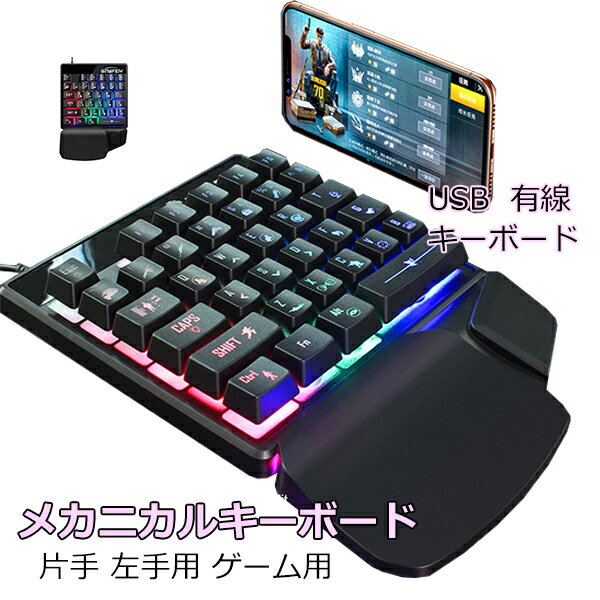 キーボード 精確 片手 左手用 ゲーム用 35鍵 22*15.5*4.5cm メンズ レディース LED 傾斜 角度調節 打鍵音 安定感 鍵盤 PC用 高速 3...
