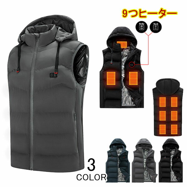 ヒーターベスト 9箇所発熱 独立温度設定 フード付き 男女兼用 電動加熱ベスト USB給電 軽量 発熱ベスト ポケット付き 3段階温度調整 速暖 丸洗い 登山 釣り アウトドア アウター 防寒対策 秋 冬