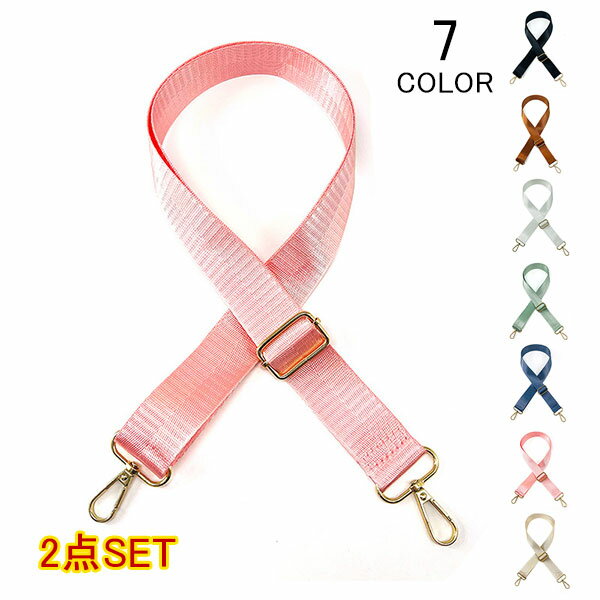 ショルダーベルト 2点セット ショルダーストラップ 肩紐 単品 付け替え 交換用 幅広 無地 バッグ カバ..