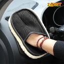 洗車 2個セット アクリル ムートン グローブ おすすめ 便利 洗車グッズ 手洗い 洗車用品 外装 道具 シャンプー 手洗いに最適 泡立ち お手入れ 自動車 バ...