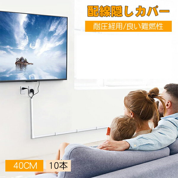 配線カバー モール 配線隠しカバー コードプロテクター ケーブルカバー モール 電線ケーブルカバー ケ..