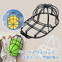 キャップウォッシャー 帽子 cap wash 洗濯ネット 専用カバー 型崩れ防止 洗濯機 食器洗い機 野球帽ウォッシャー 大人用 子供用 洗濯機 ラック簡単 吊り下げ収納 白 黒 洗濯 旅行 ニューエラ 野球帽 aaa