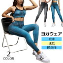 ヨガウエア レディース トップス ヨガ スポーツウェア トレーニングウェア 下着 吸汗 速乾 通気性 インナー フィットネス ストレッチ ランニング インナー ...