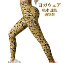 ヨガパンツ ヨガウェア レディース レギンス パンツ スポーツ スパッツ ロング トレンカレギンス フィットネス トレーニングパンツ ヨガ ジム サイクリング ...