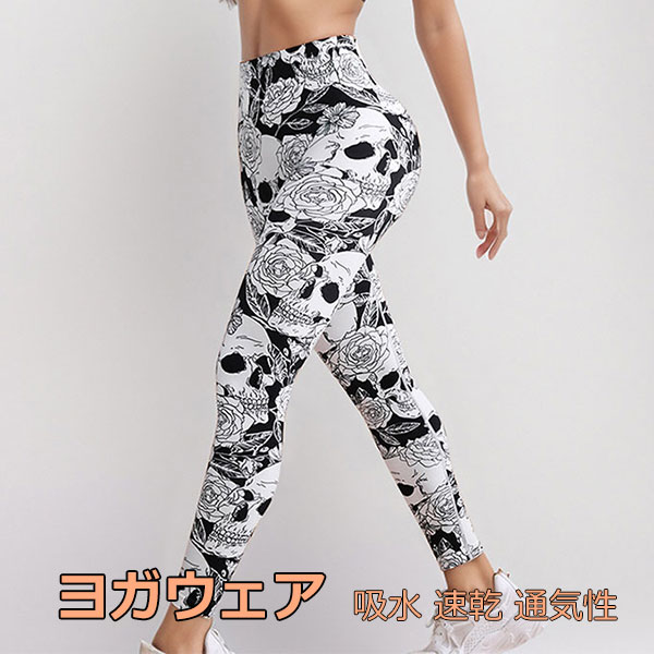 ヨガパンツ ヨガウェア レディース レギンス パンツ スポーツ スパッツ ロング トレンカレギンス フィットネス トレーニングパンツ ヨガ ジム サイクリング ランニング 吸汗 速乾 伸縮性 軽量 動きやすい 細魅せ タイト 着痩せ 美脚パンツ 普段使い メール便