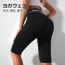 ヨガパンツ ヨガウェア レディース レギンス パンツ スポーツ スパッツ トレンカレギンス フィットネス トレーニングパンツ ヨガ ジム サイクリング ランニン...