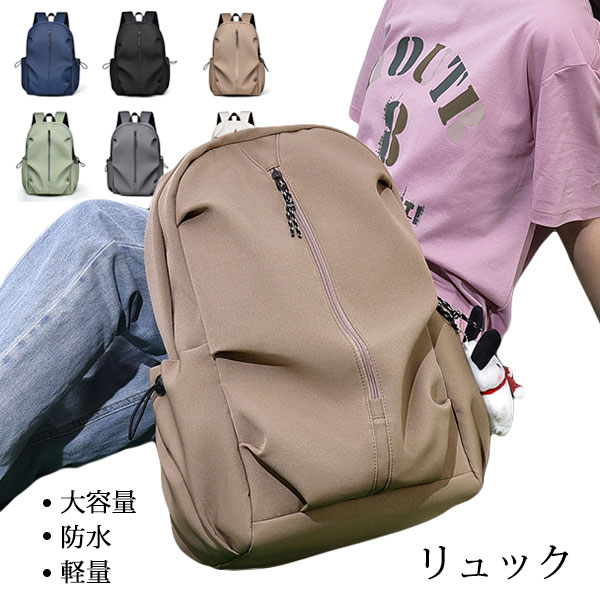 リュック リュックサック レディース 女子リュック 便利 大容量 防水 軽量 大きめ かわいい 韓国 撥水加工 A4 バックパック メンズ おしゃれ 大きめ 通勤バッグ 中学生 通勤 通学 旅行パッグ キャリーオン カジュアル