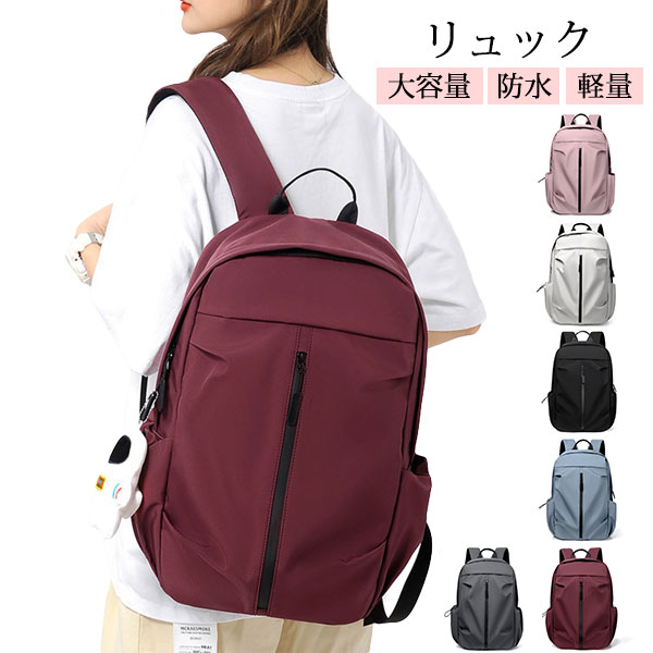 リュック リュックサック レディース 女子リュック 便利 大容量 防水 軽量 大きめ かわいい 韓国 撥水加工 A4 バックパック メンズ おしゃれ 大きめ 通勤バッグ 中学生 通勤 通学 旅行パッグ キャリーオン カジュアル