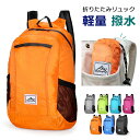 折りたたみリュック 超軽量 レディース メンズ コンパクト エコバッグ リュック 折り畳み 軽量 撥水 丈夫 生活防水 防水 折り畳みリュック 大容量 携帯リュック バックパック アタックザック おりたたみリュック 軽量 男女兼用 メール便