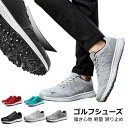 ゴルフシューズ メンズ レディース 履き心地 軽量 滑り止め ゴルフ golf スニーカー ジュニア シューズ 柔らか 耐久性 安定性 初心者 軽量エントリーモ...