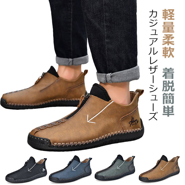 カジュアルレザーシューズ メンズ レザー シューズ ブーツ 靴 歩きやすい カジュアル 紳士靴 軽量柔軟 着脱簡単 フォーマル 痛くない 仕事 出張 営業 サラリーマン 結婚式 ロングノーズ スリッポン コンフォート おしゃれ