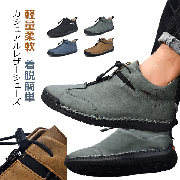 カジュアルレザーシューズ メンズ レザー シューズ ブーツ 靴 歩きやすい カジュアル 紳士靴 軽量柔軟 着脱簡単 フォーマル 痛くない 仕事 出張 営業 サラリーマン 結婚式 ロングノーズ スリッポン コンフォート おしゃれ