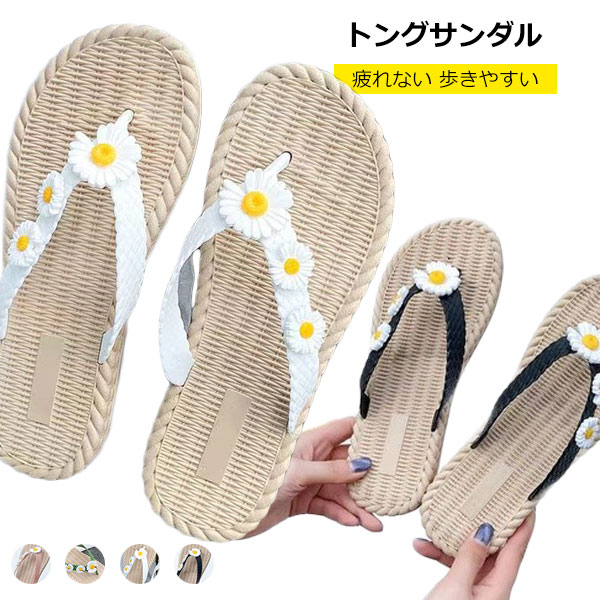 トングサンダル スリッパ 花 レディース ぺたんこサンダル ボヘミアン 海辺 ビーチサンダル フラット かわいい 上品 フェミニン 小さめ 滑りにくい 安定感 歩きやすい 夏 カジュアル レジャー 普段