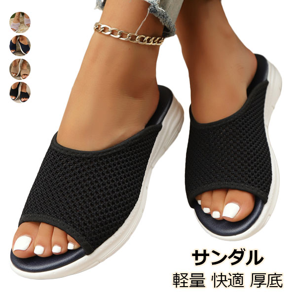 Rakuten - サンダル レディース ウェッジソール 歩きやすい 夏 フィッシュマウス メッ ットボトム カジュアル 万能 軽量 快適 片足 スターラップ ビーチ ナ 黒 厚底 つっかけ オスーズ おしゃれ