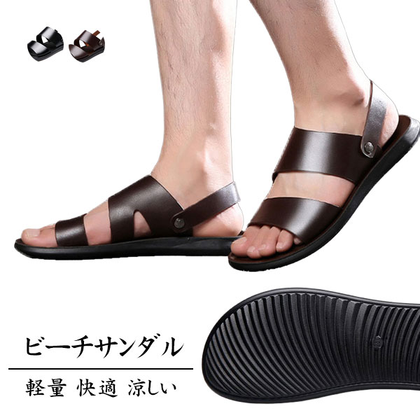 コンフォートサンダル メンズ おしゃれ 革サンダル 大きいサイズ バックストラップ ベルトサンダル ビーチサンダル フラット スリッパ オープントゥ 軽量 通気性 滑り止め 男性用 紳士用 疲れない 歩きやすい
