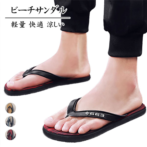 Rakuten - ビーチサンダル メンズ スリッパ 島ぞうり ビーサン トングサンダル 男性用 滑り止め 軽量 通気 柔らかい 快適な履き心地 室内履き アウトドア 海 プール リゾート