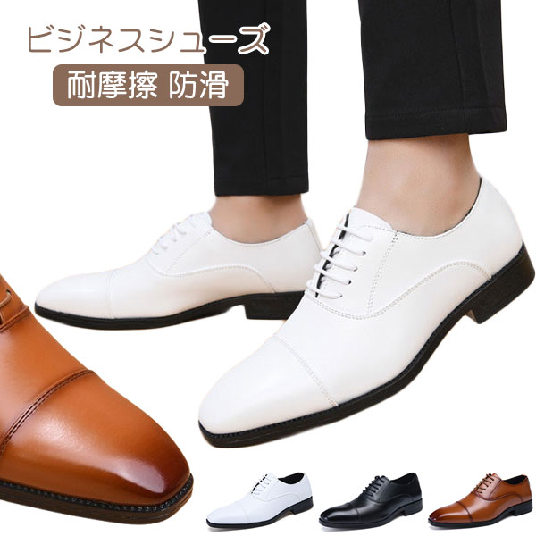 ビジネスシューズ メンズ ドレスシューズ 紳士靴 内羽根 ストレートチップ フォーマル ビジネス万用 レースアップ 春秋冬 滑らない PU革靴 皮靴 履き心地良い 軽量 コンフォート 男性用靴 結婚式 紳士靴 アウトドア 通学 通勤 おしゃれ
