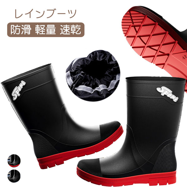 Rakuten - メンズ レインブーツ 雨靴 ロング丈 ラバーブーツ 長靴 フィッシングブーツ 完全防水 滑り止め レインシューズ 柔らかい おしゃれ 走れる 耐磨耗 ソフト ミドルカット 軽量 梅雨 通学 雨道 キャンプ
