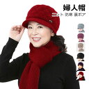 帽子 ニット ニット帽 レディース 秋冬 母 おばあちゃん 婦人帽 シニア マフラー 春 秋冬 ぼうし 中高年 お母さん ニットキャップ 年配向け 60代 70代 母の日 敬老の日 プレゼント 秋冬 祖母 防寒 裏ボア 暖かい ぽかぽか あったか帽子 ふんわり おばあちゃん aaa