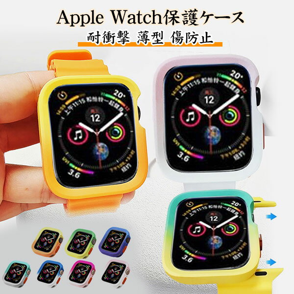 Rakuten - Watch Series 11 42mm/46mm 用の ケース マルチカラー TPU素材 ソフトケース 耐衝撃 便利 人気 CASE 落下衝撃 傷防止 メール便